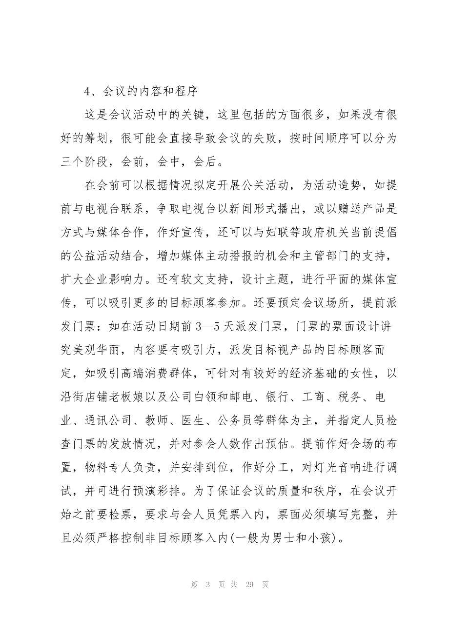 公司营销活动策划模板5篇_第3页