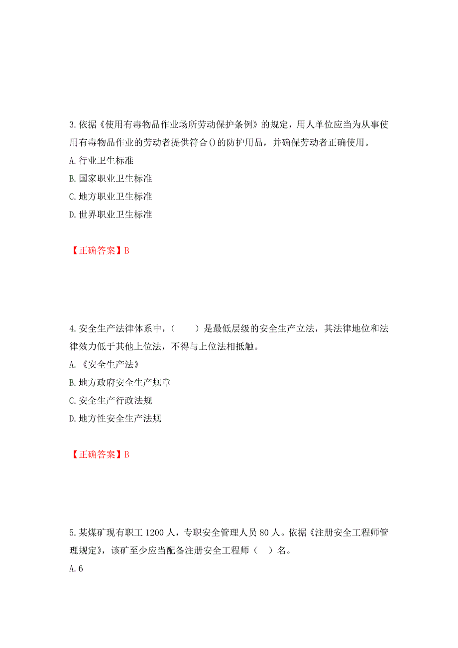 2022年注册安全工程师法律知识试题（模拟测试）及答案（11）_第2页