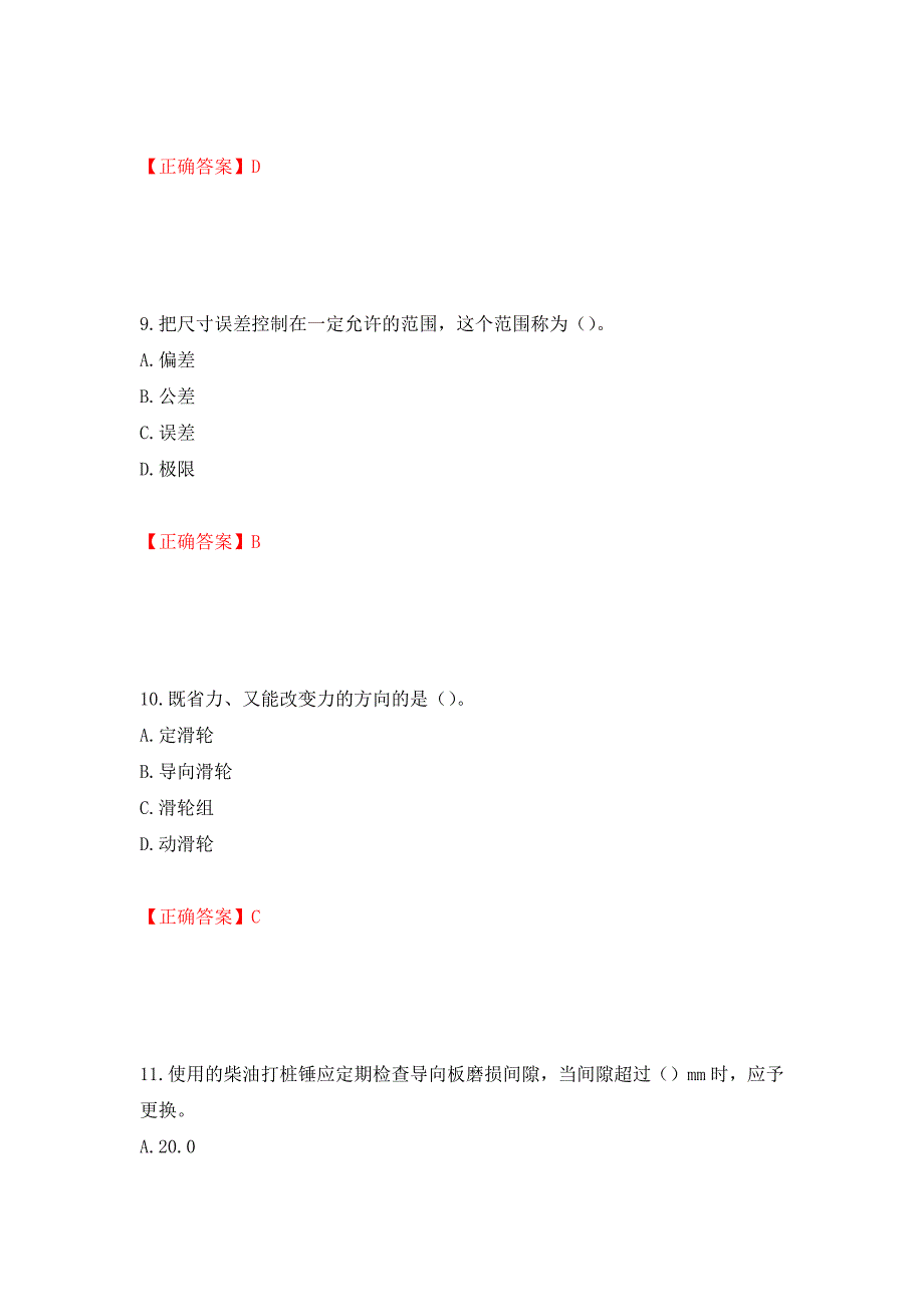 桩工机械操作工考试题库（模拟测试）及答案（100）_第4页