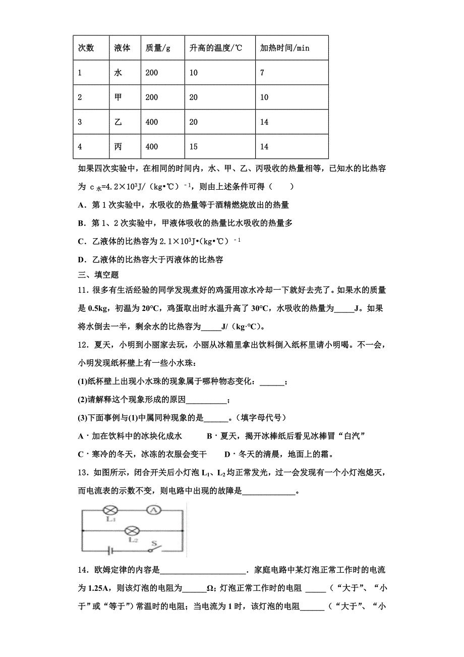 云南省怒江市2022-2023学年九年级物理第一学期期中复习检测模拟试题（含解析）_第3页