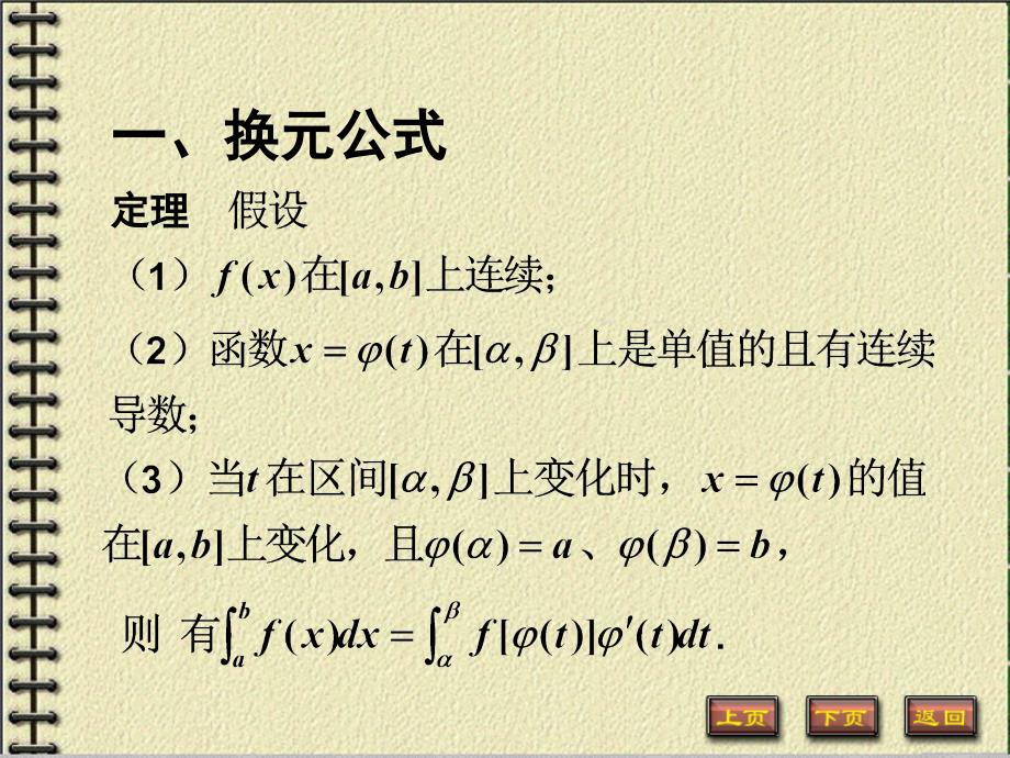 最新定积分换元积分法PPT课件_第2页