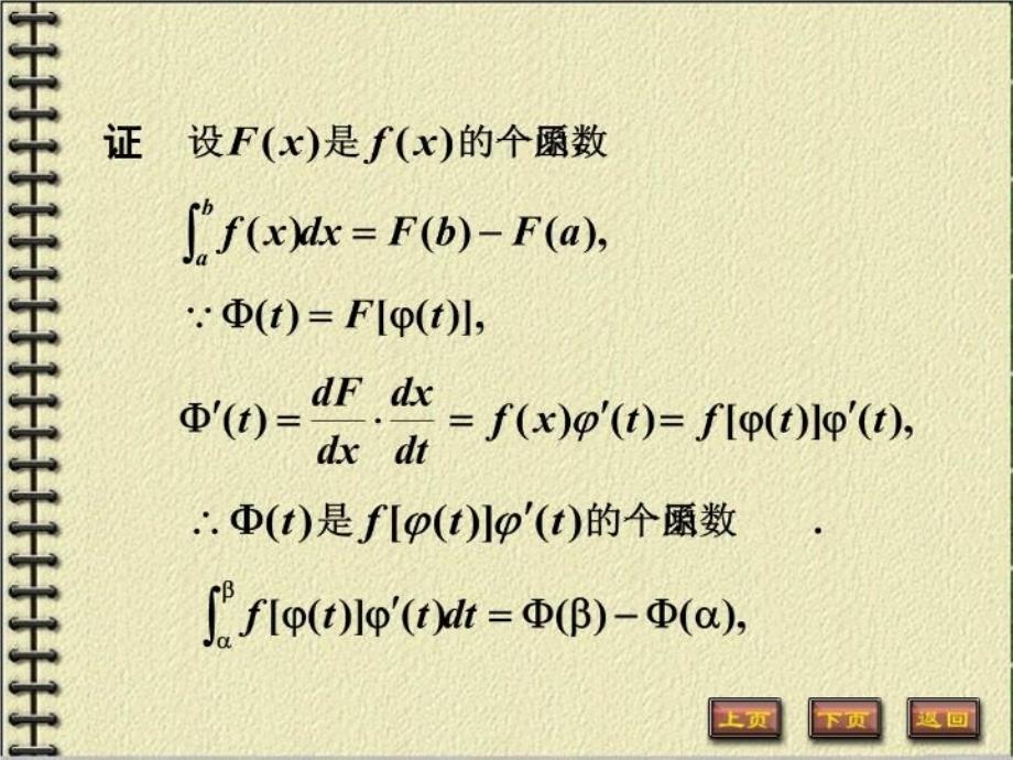 最新定积分换元积分法PPT课件_第3页