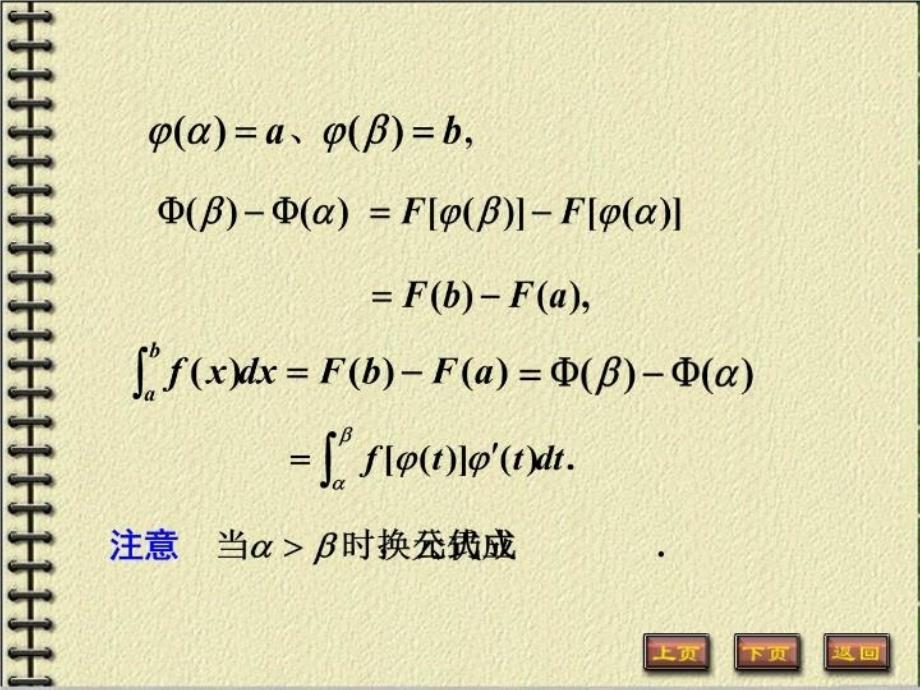 最新定积分换元积分法PPT课件_第4页