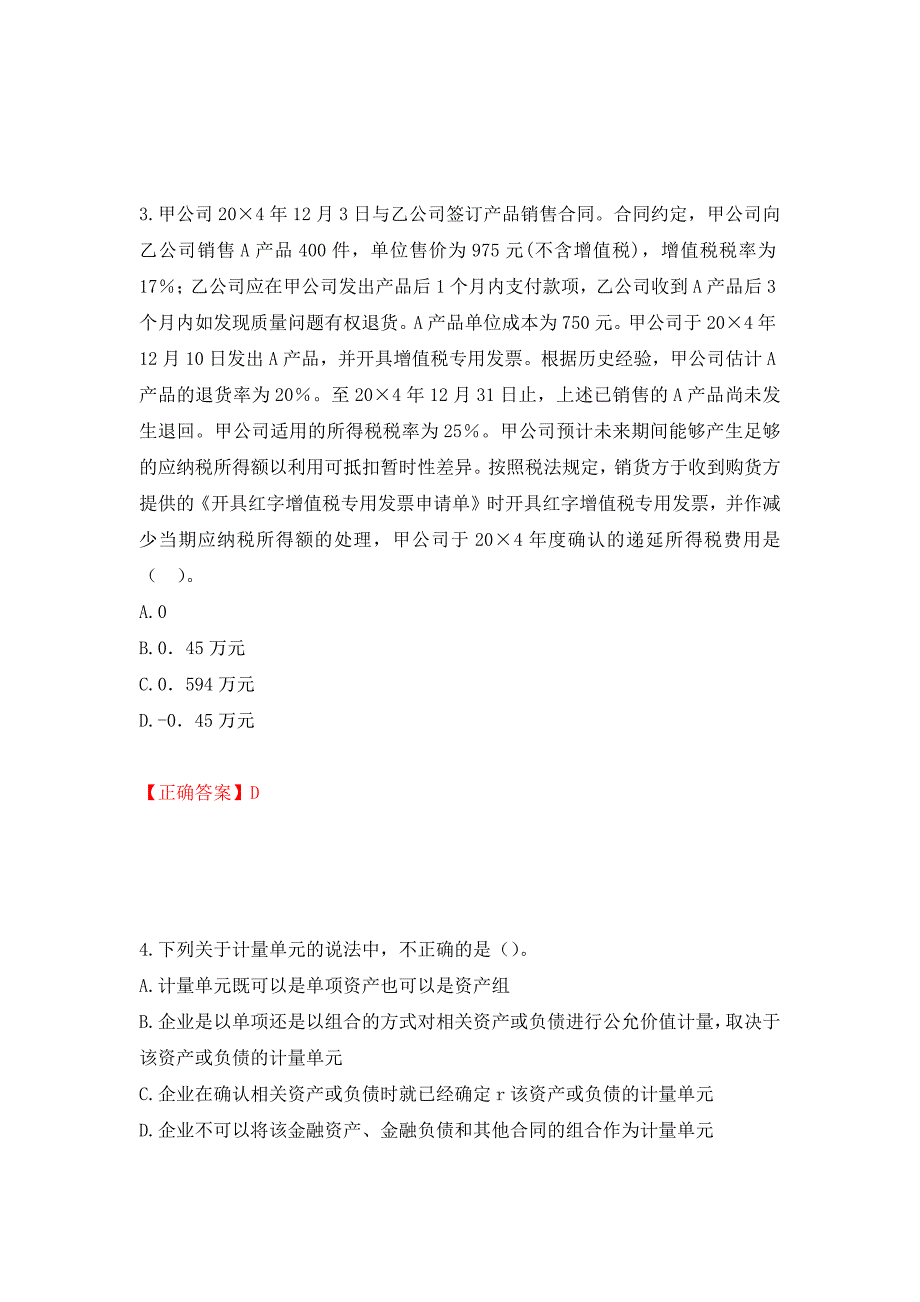 注册会计师《会计》考试试题（模拟测试）及答案（第50卷）_第2页