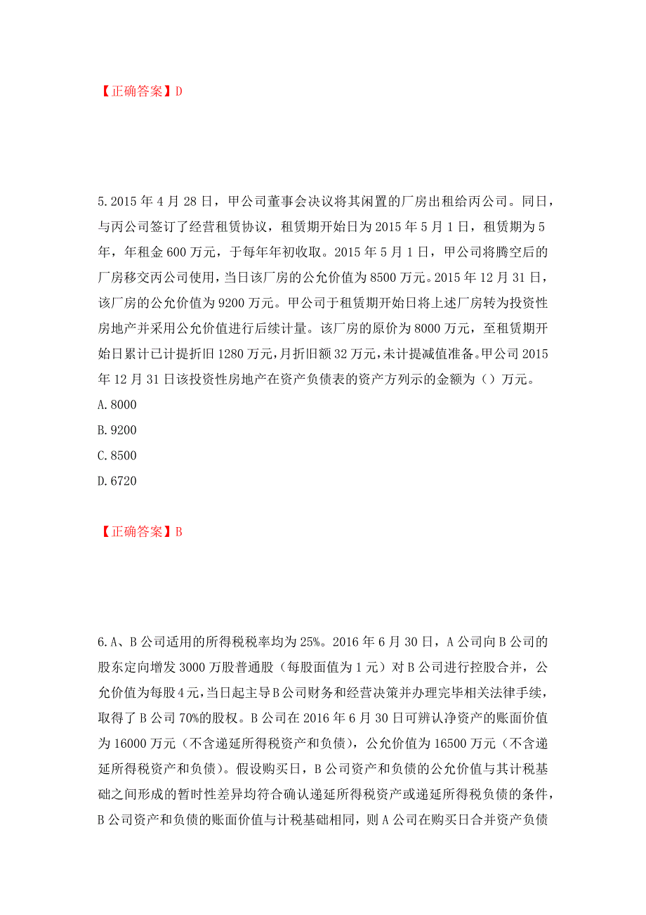 注册会计师《会计》考试试题（模拟测试）及答案（第50卷）_第3页