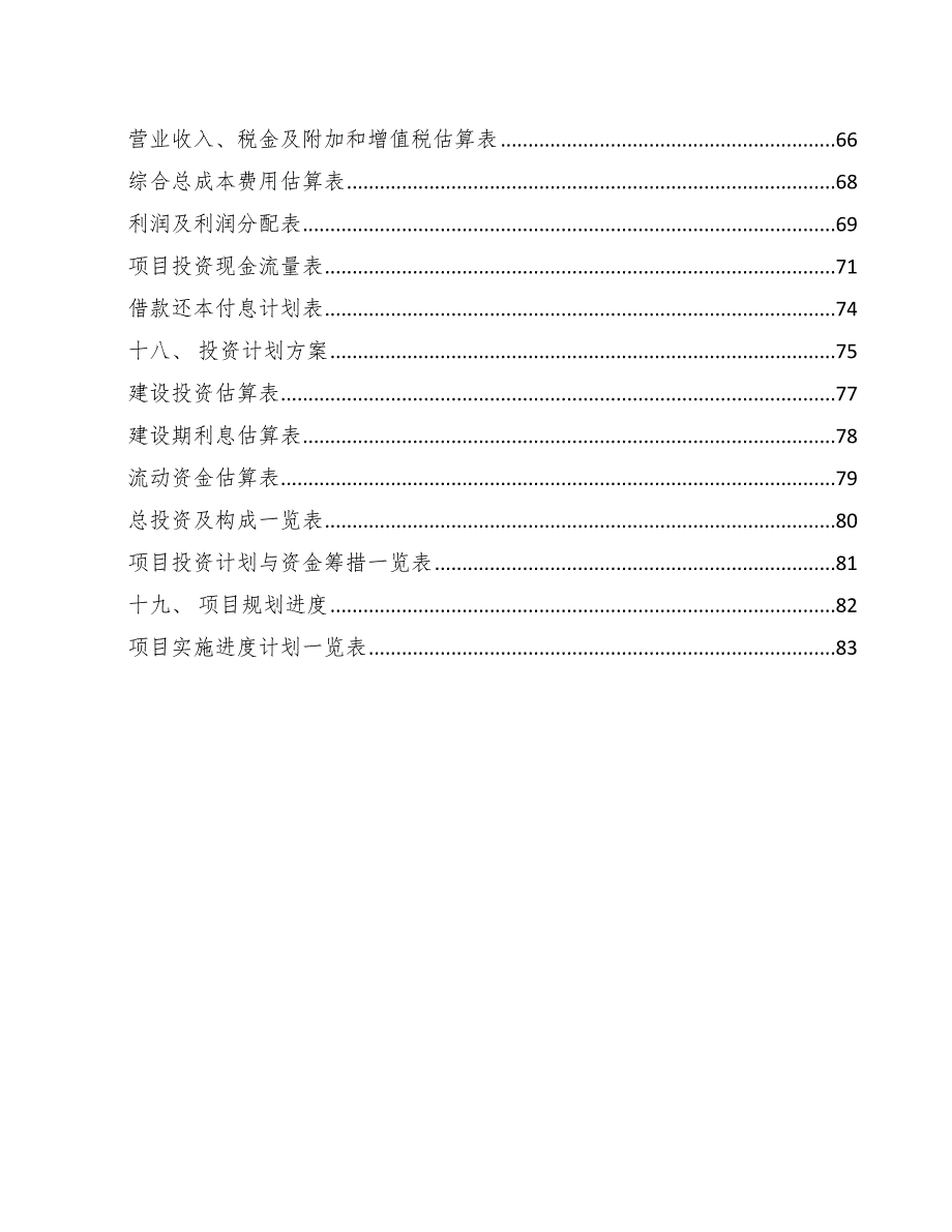 中医诊疗医疗器械项目质量管理计划【范文】_第2页