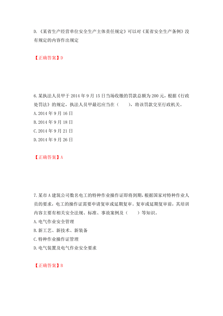 2022年注册安全工程师法律知识试题（模拟测试）及答案（第86期）_第3页