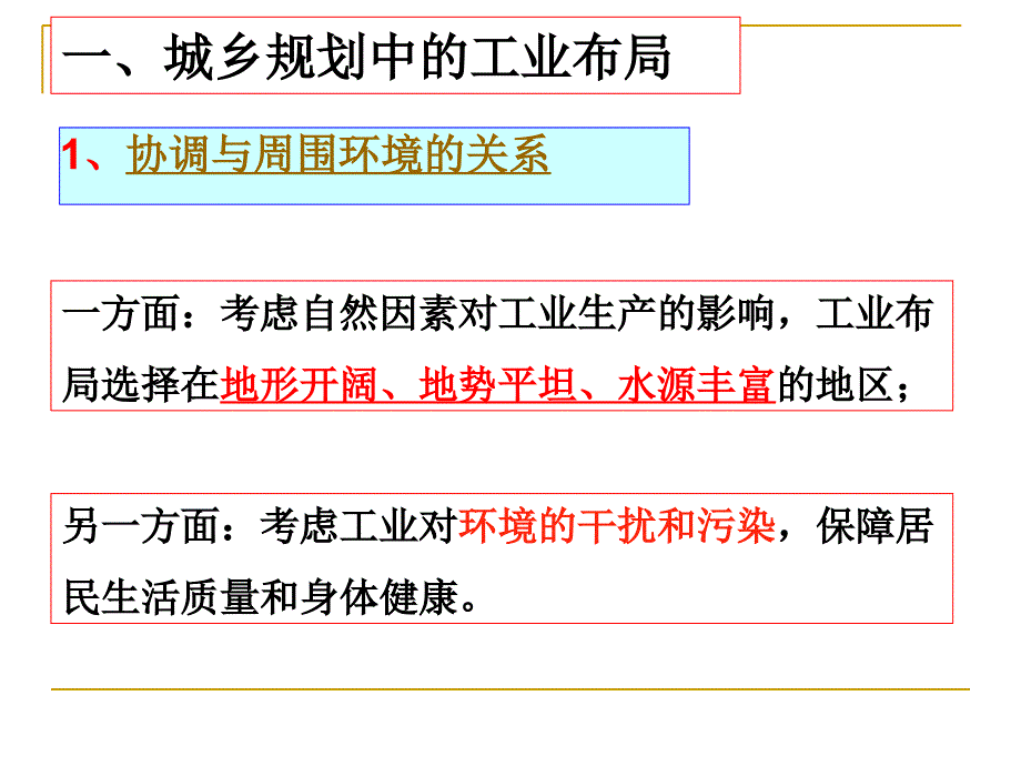 城乡规划中的产业布局.ppt_第2页