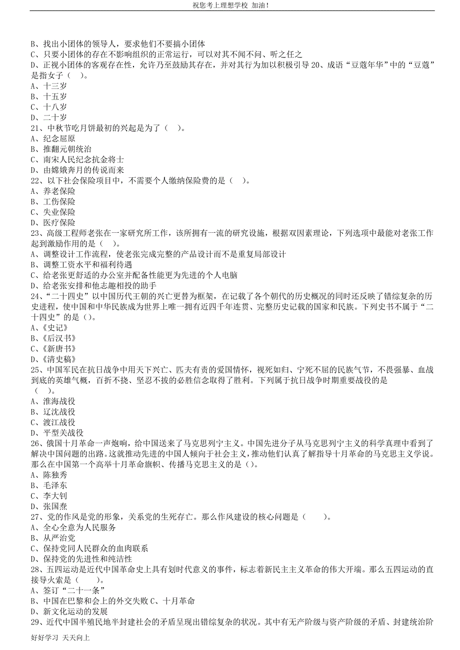 2021年江苏省泰州市事业单位招聘考试真题及答案_第3页