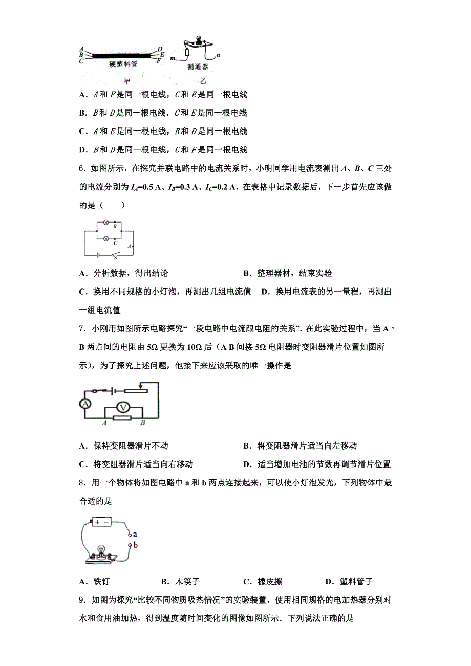 2022-2023学年江苏省徐州市邳州市物理九上期中质量跟踪监视模拟试题（含解析）_第2页