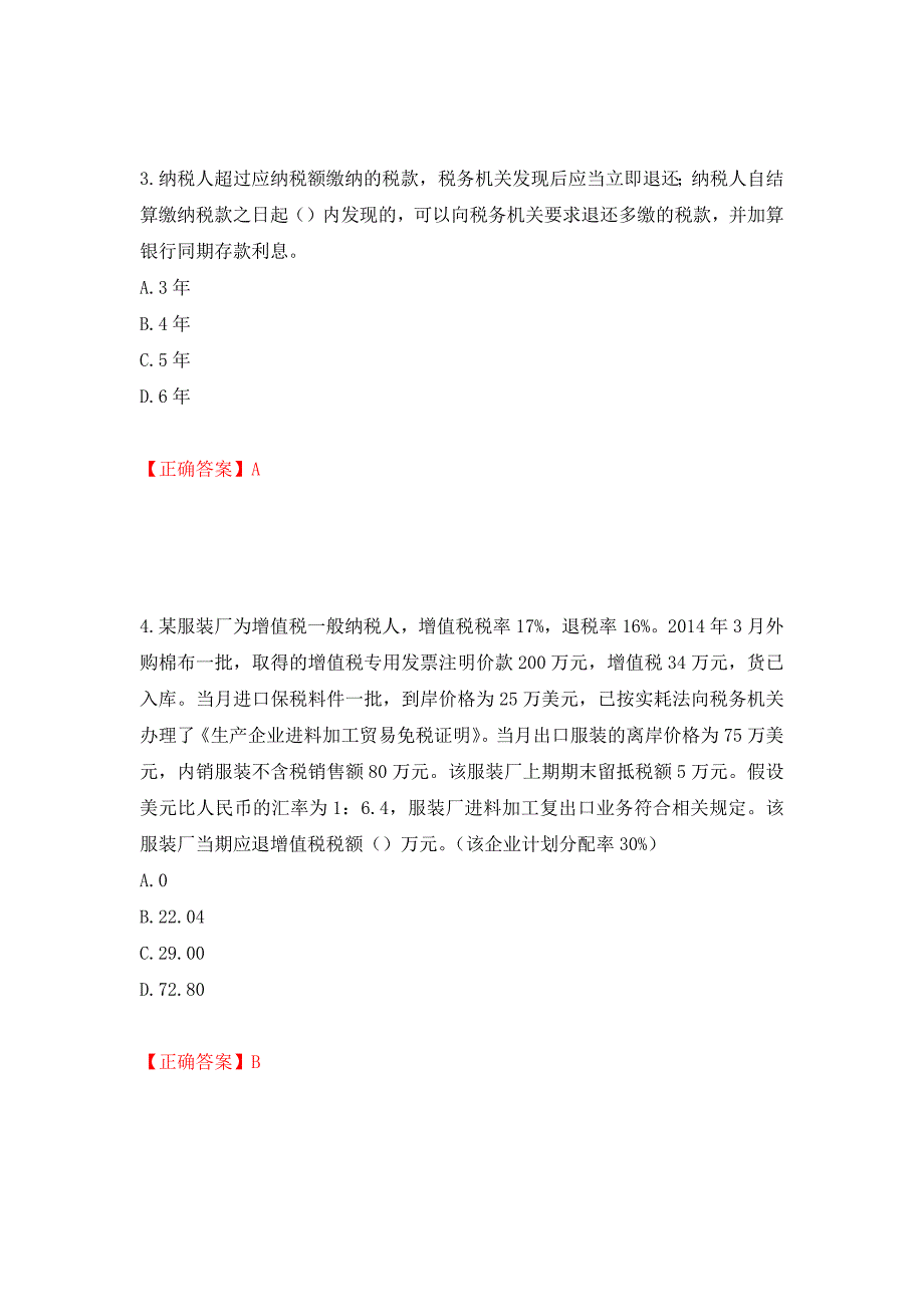 注册会计师《税法》考试试题（模拟测试）及答案（60）_第2页