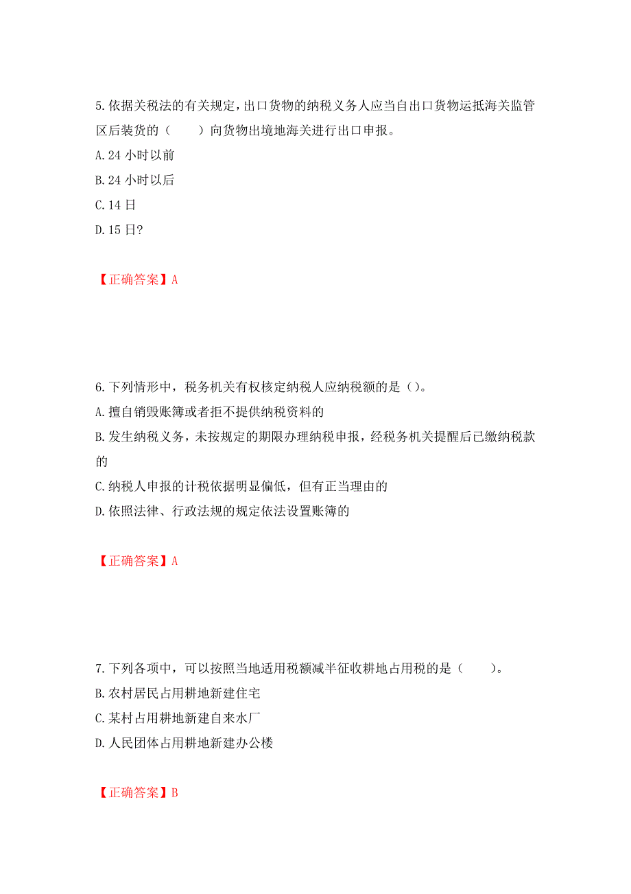 注册会计师《税法》考试试题（模拟测试）及答案（60）_第3页