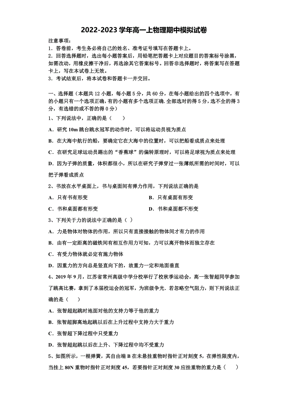 2022-2023学年甘肃省庆阳市宁县中物理高一上期中学业质量监测试题（含解析）_第1页