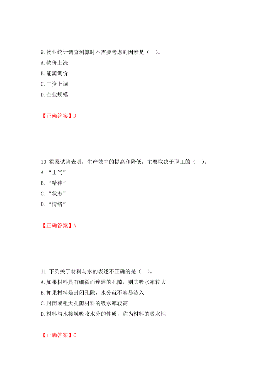 物业管理师《物业管理综合能力》考试试题（模拟测试）及答案30_第4页