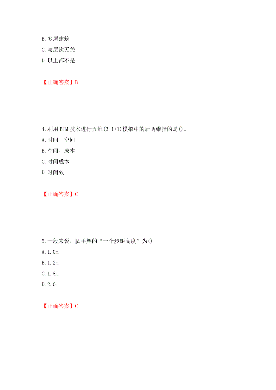 材料员考试专业基础知识典例试题（模拟测试）及答案（第15次）_第2页