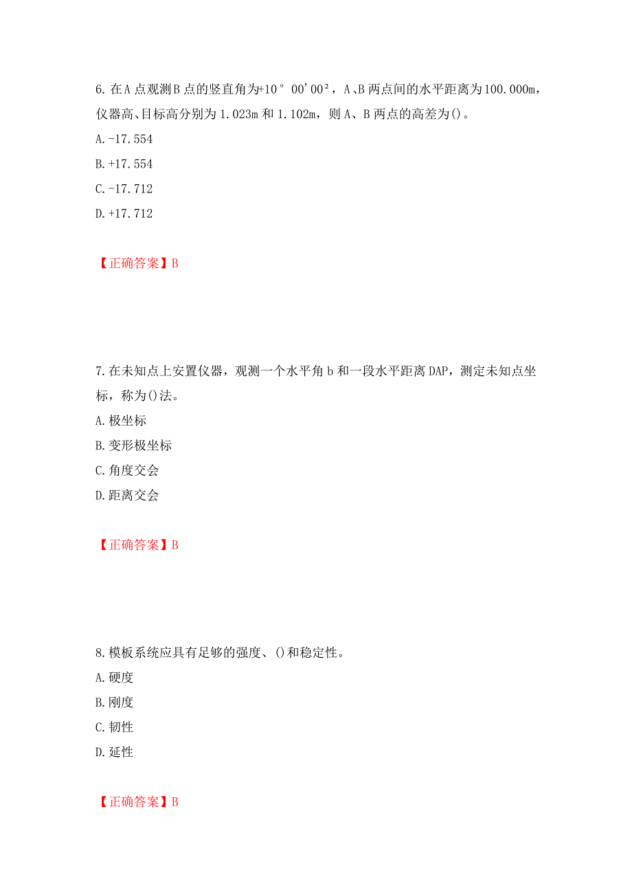 材料员考试专业基础知识典例试题（模拟测试）及答案（第15次）_第3页