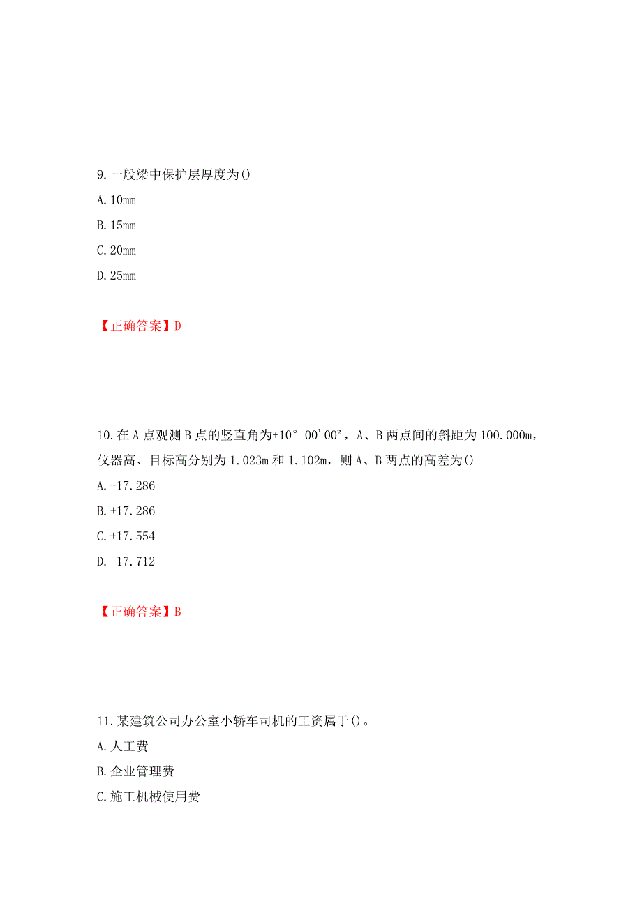 材料员考试专业基础知识典例试题（模拟测试）及答案（第15次）_第4页