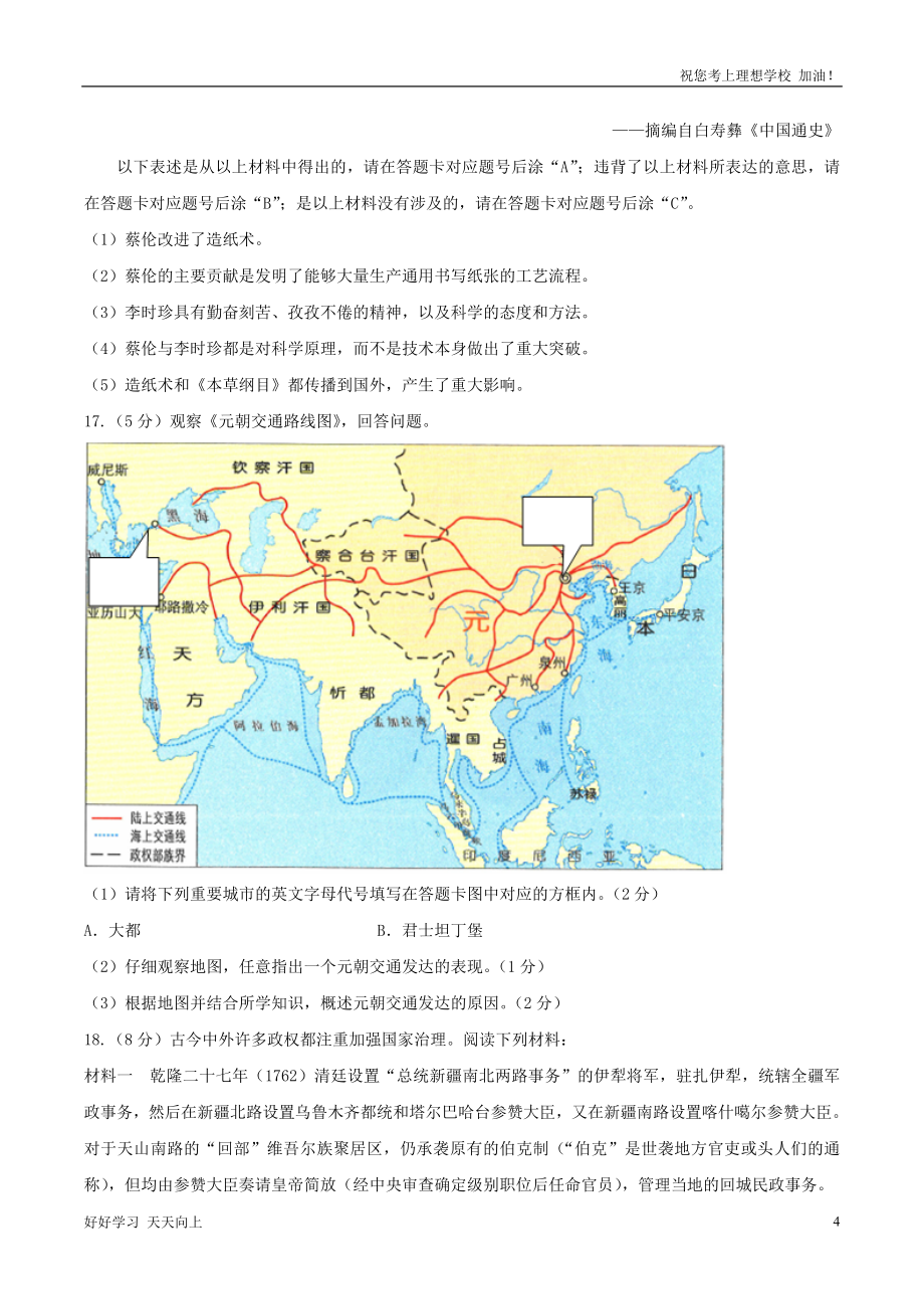 2021年重庆大渡口中考历史真题及答案(B卷)_第4页