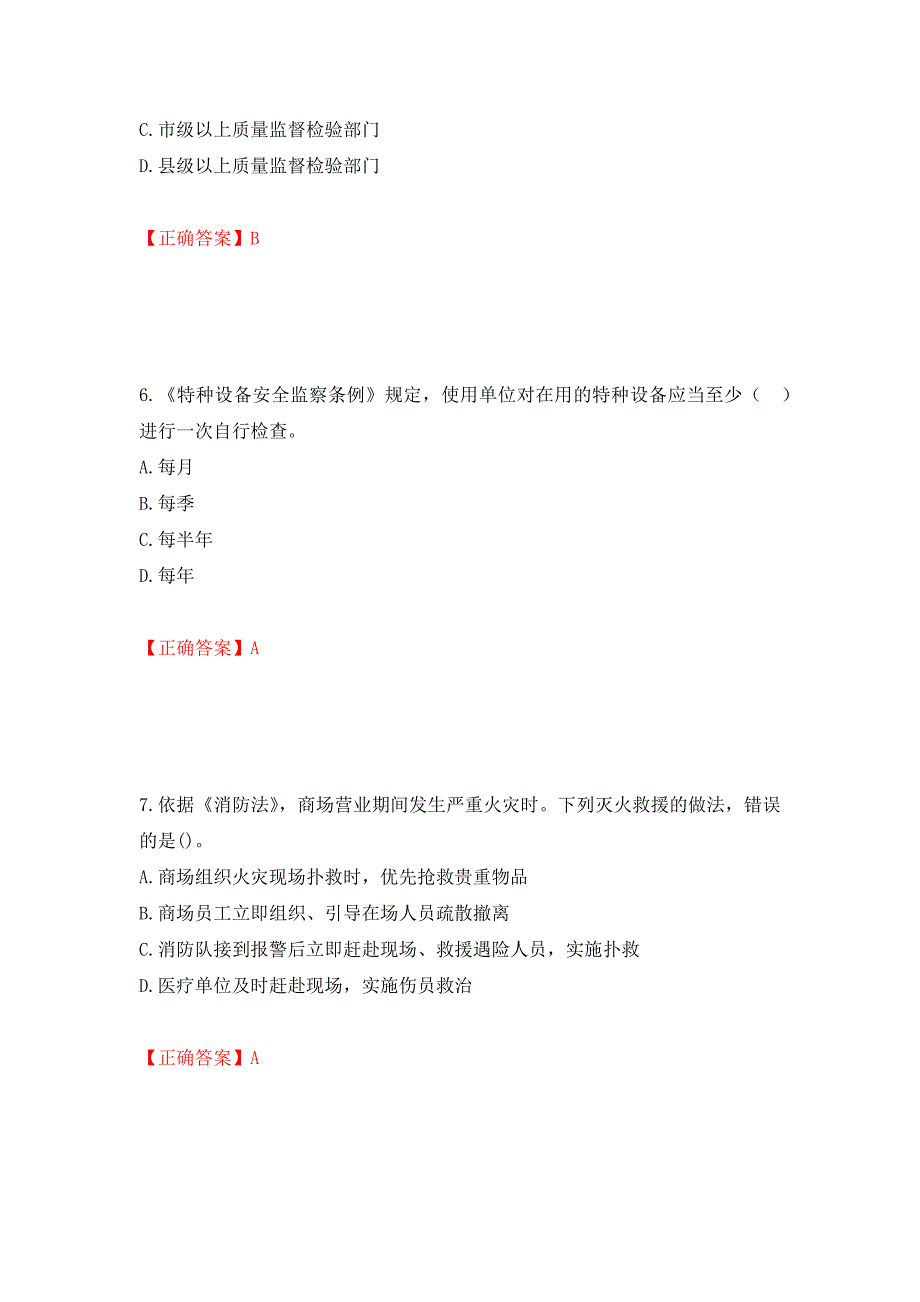 2022年注册安全工程师法律知识试题（模拟测试）及答案（第9期）_第3页