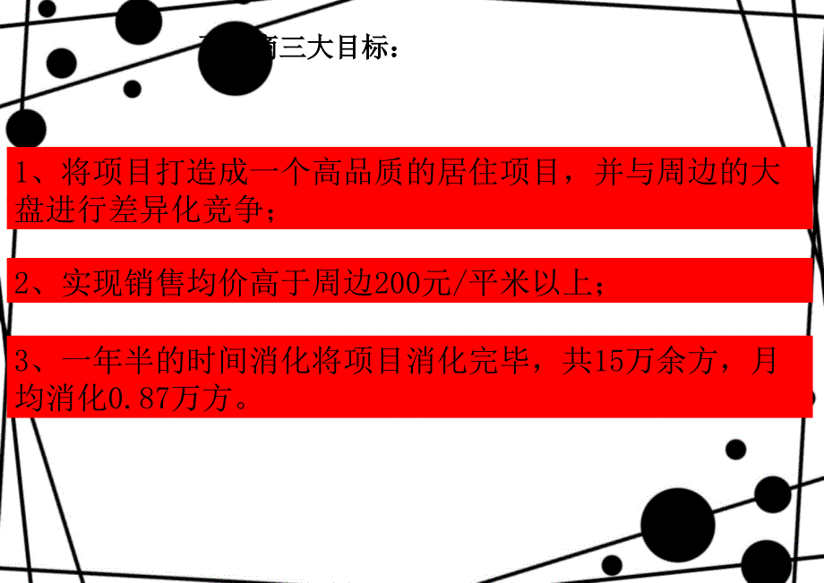 郑州管城区长江路项目营销战略执行报告69p_第2页