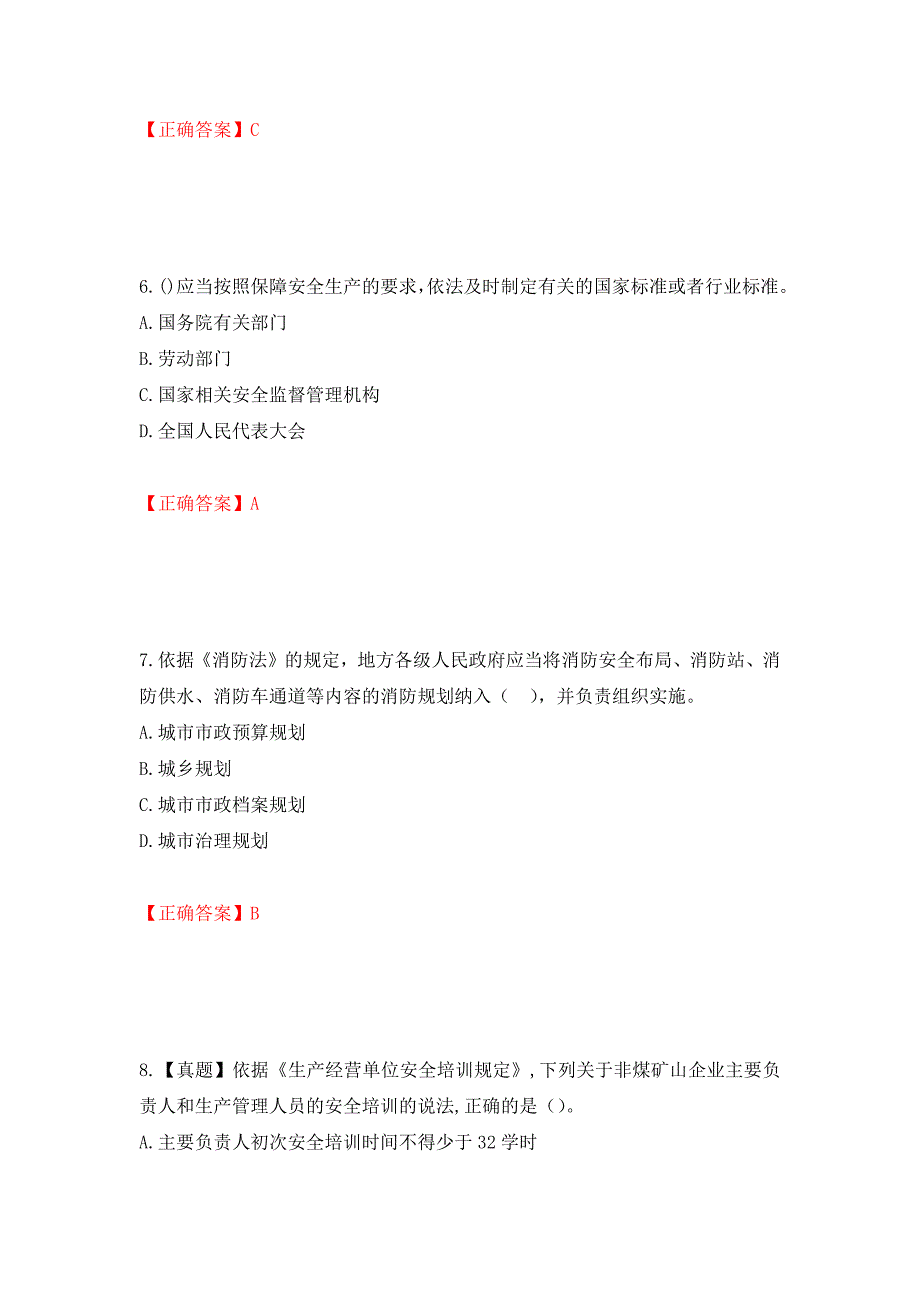 2022年注册安全工程师法律知识试题（模拟测试）及答案｛8｝_第3页