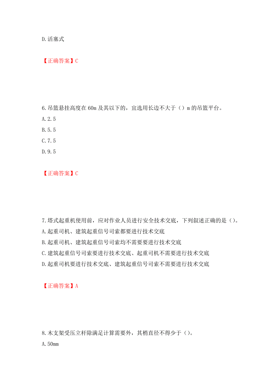 2022年浙江省专职安全生产管理人员（C证）考试题库（模拟测试）及答案91_第3页