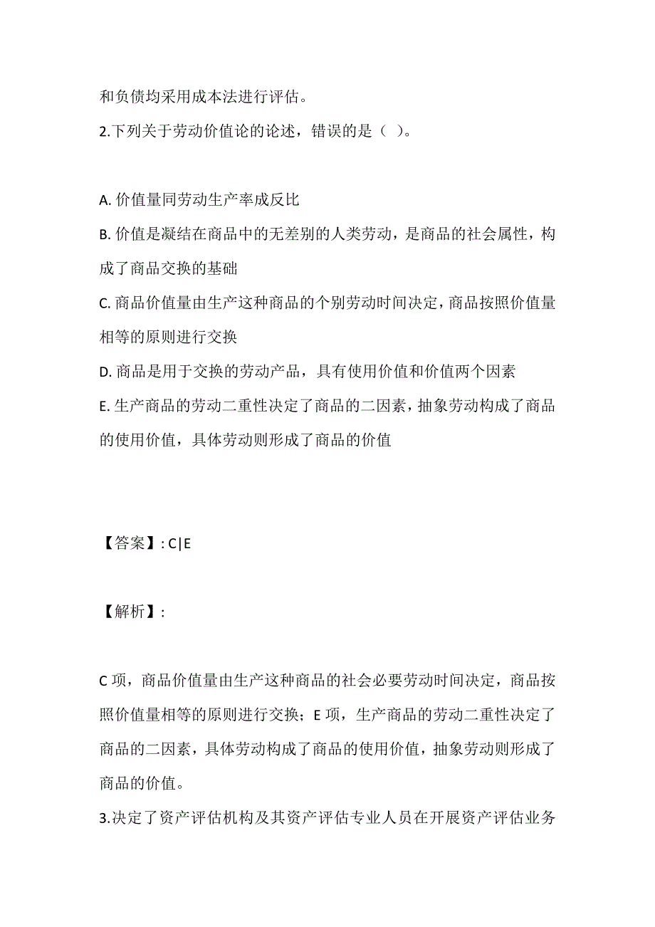 资产评估基础考试真题及模拟题库_第2页