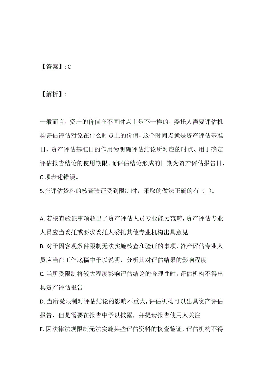 资产评估基础考试真题及模拟题库_第4页