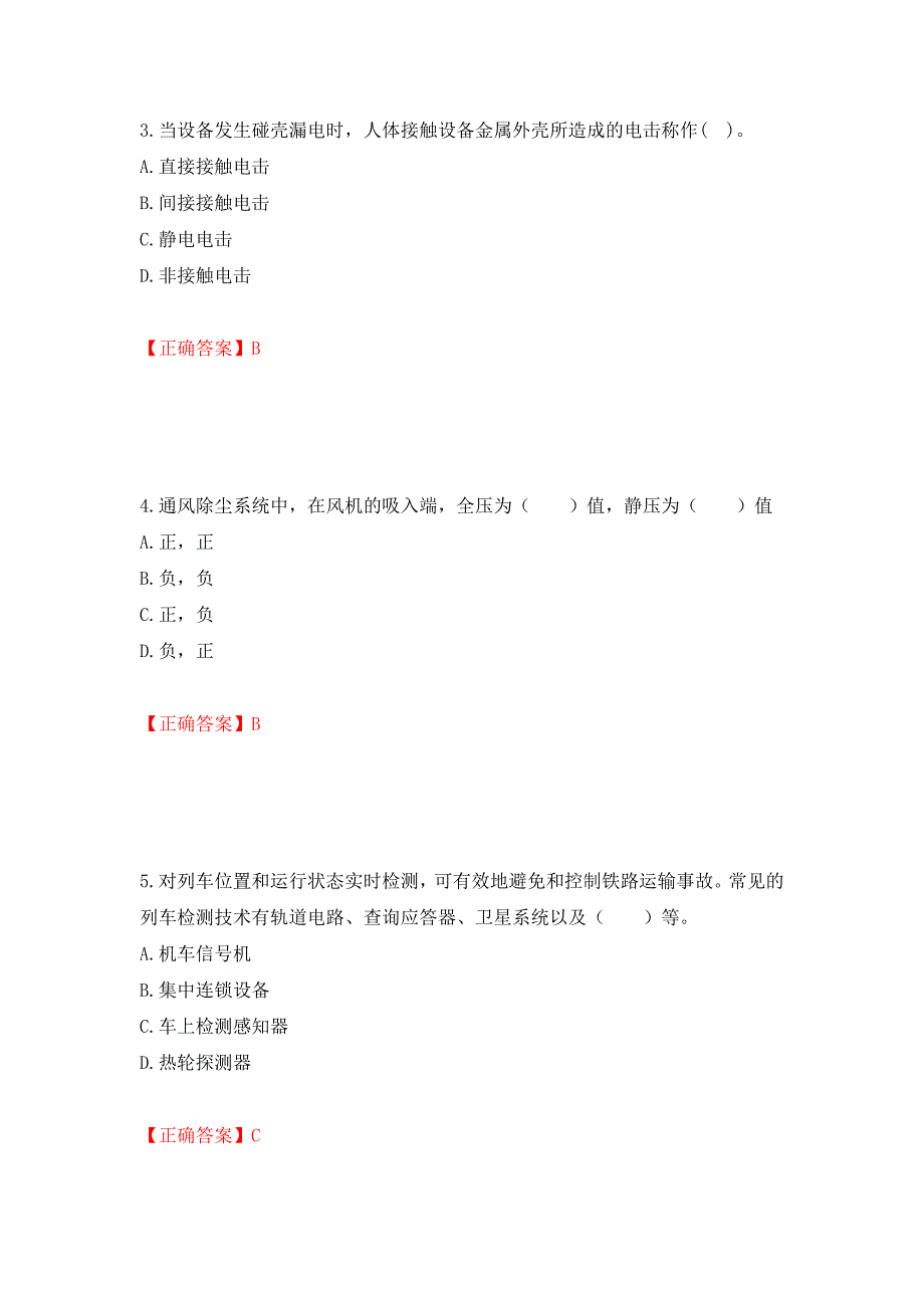 2022年注册安全工程师考试生产技术试题（模拟测试）及答案【16】_第2页