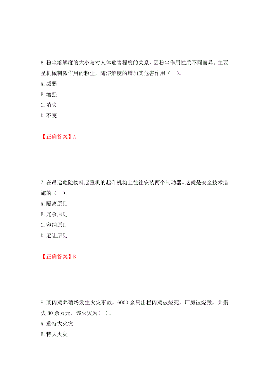 2022年注册安全工程师考试生产技术试题（模拟测试）及答案【16】_第3页