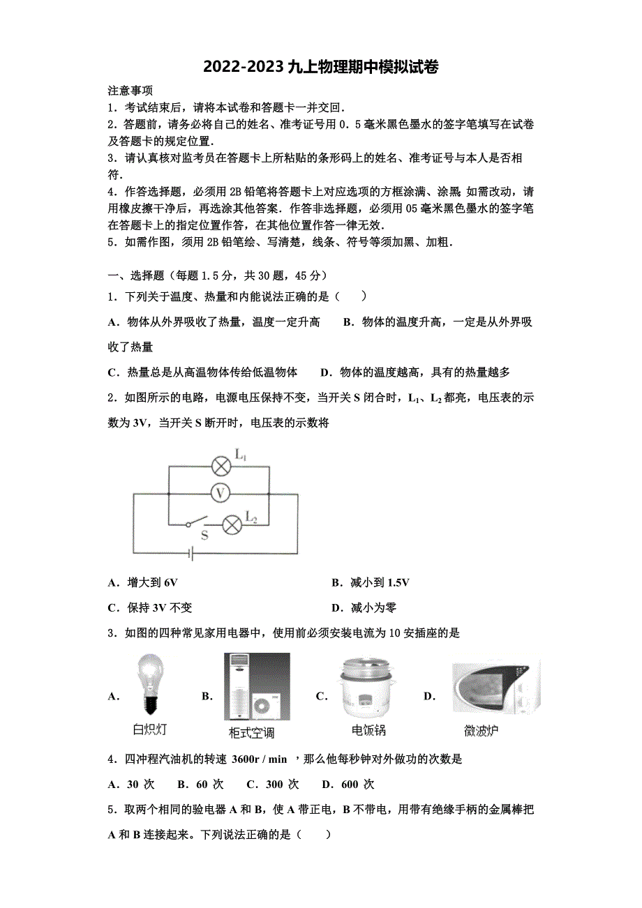 2022-2023学年安徽省安庆市太湖县物理九上期中复习检测模拟试题（含解析）_第1页