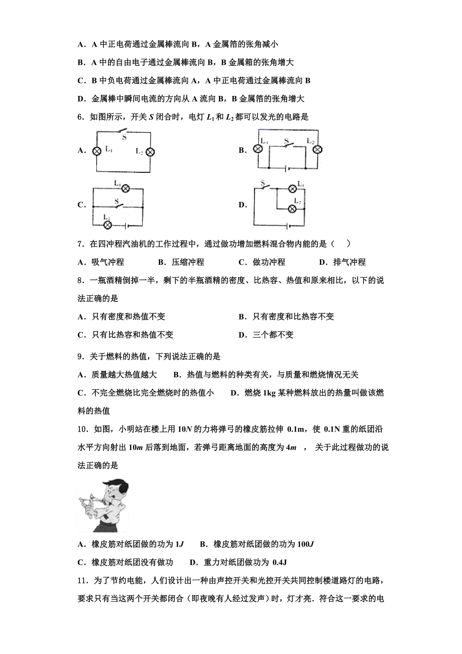 2022-2023学年安徽省安庆市太湖县物理九上期中复习检测模拟试题（含解析）_第2页