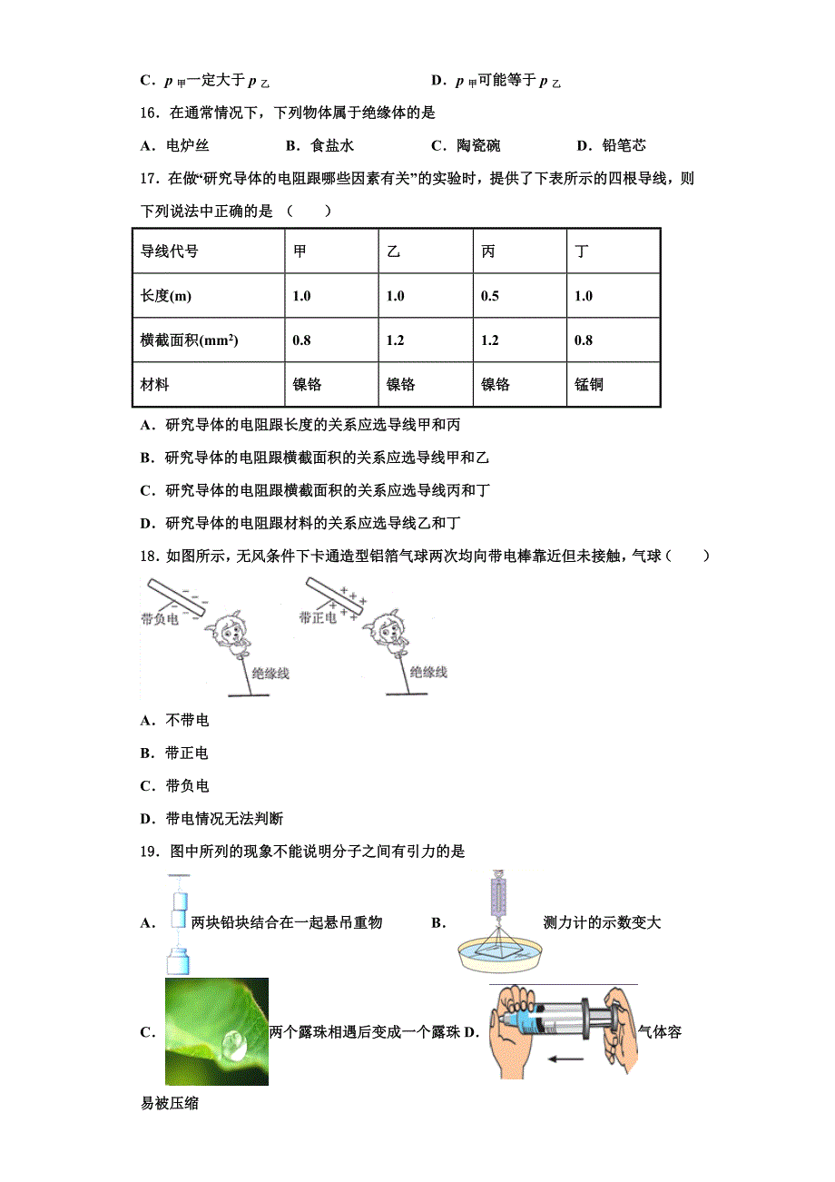 2022-2023学年安徽省安庆市太湖县物理九上期中复习检测模拟试题（含解析）_第4页