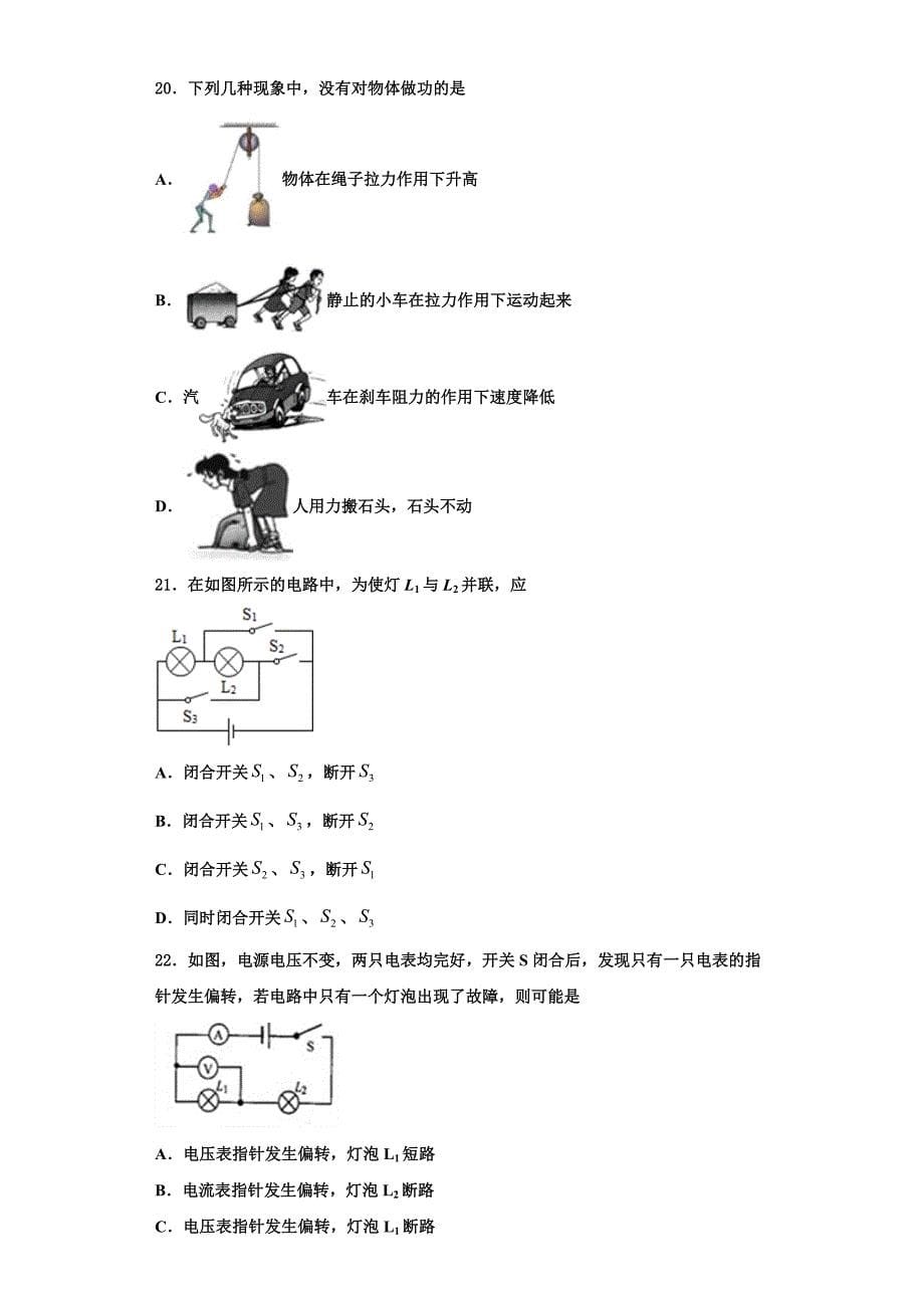 2022-2023学年安徽省安庆市太湖县物理九上期中复习检测模拟试题（含解析）_第5页