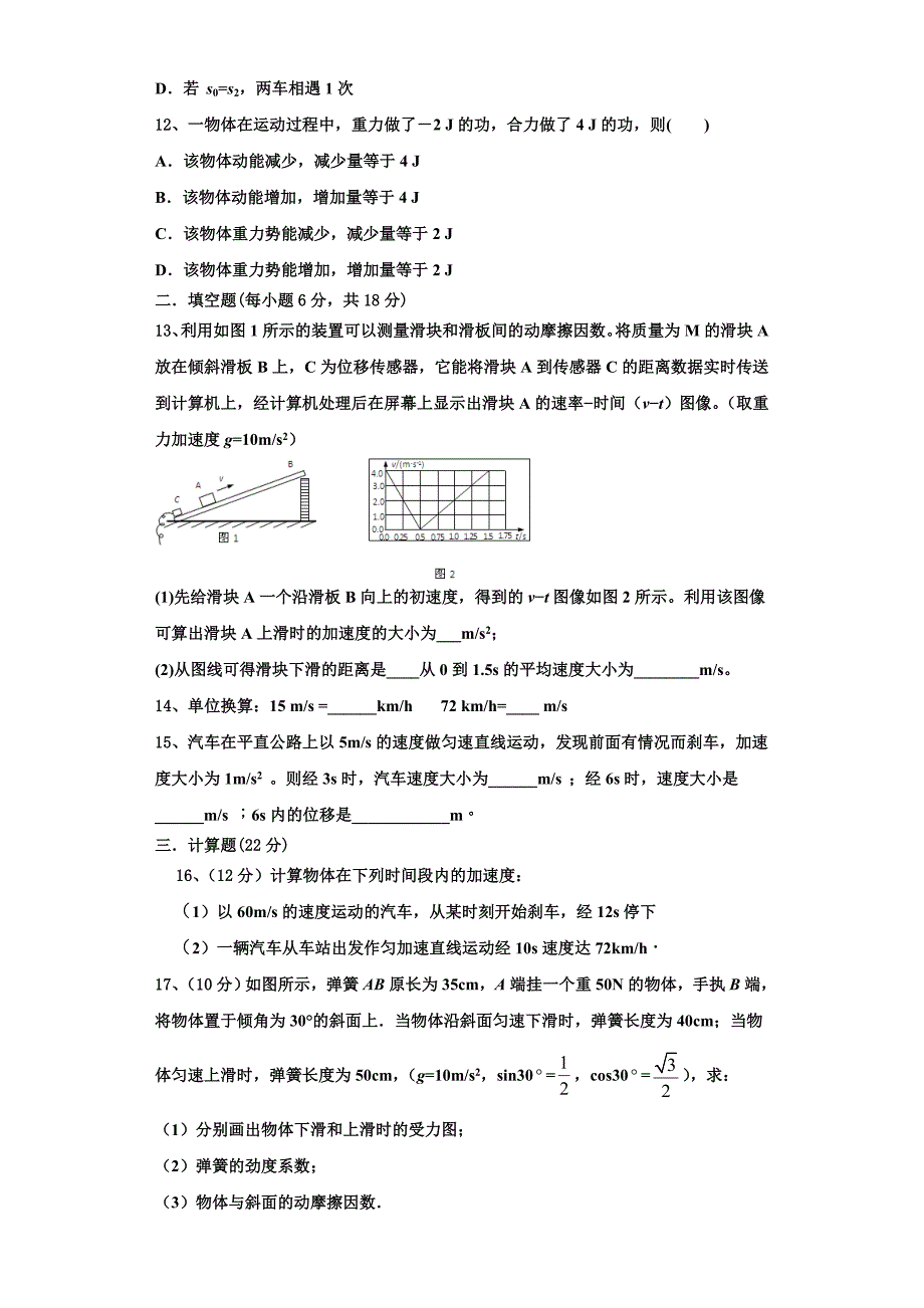 2022-2023学年天津市红桥区物理高一第一学期期中经典模拟试题（含解析）_第4页