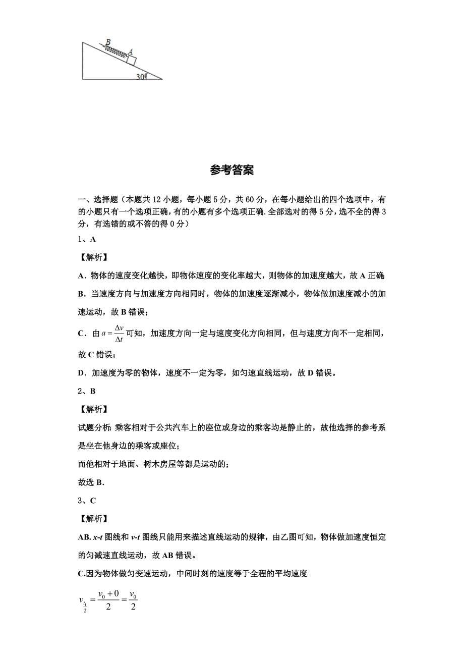 2022-2023学年天津市红桥区物理高一第一学期期中经典模拟试题（含解析）_第5页