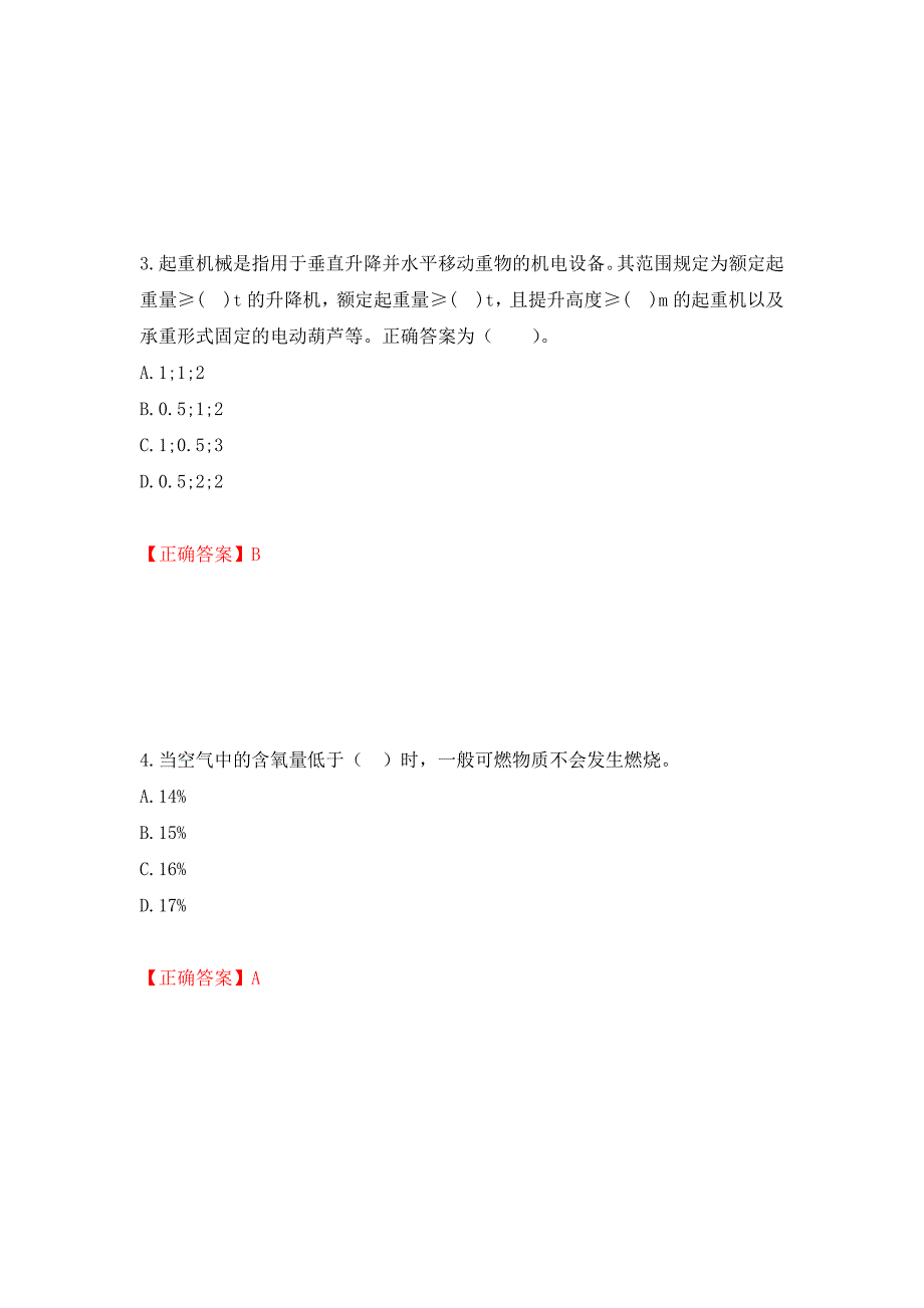 2022年注册安全工程师考试生产技术试题（模拟测试）及答案78_第2页