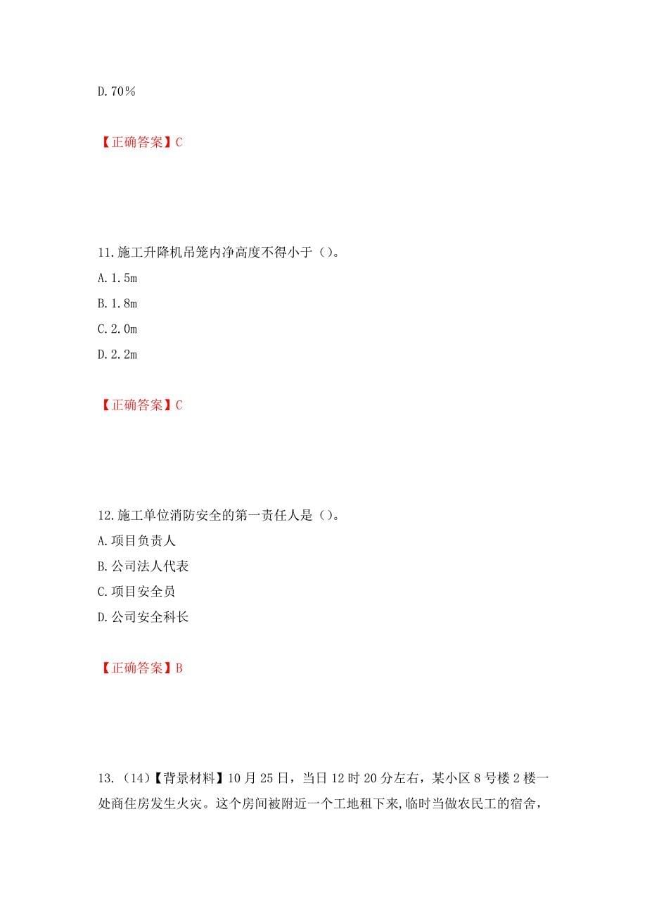 2022年浙江省专职安全生产管理人员（C证）考试题库（模拟测试）及答案54_第5页