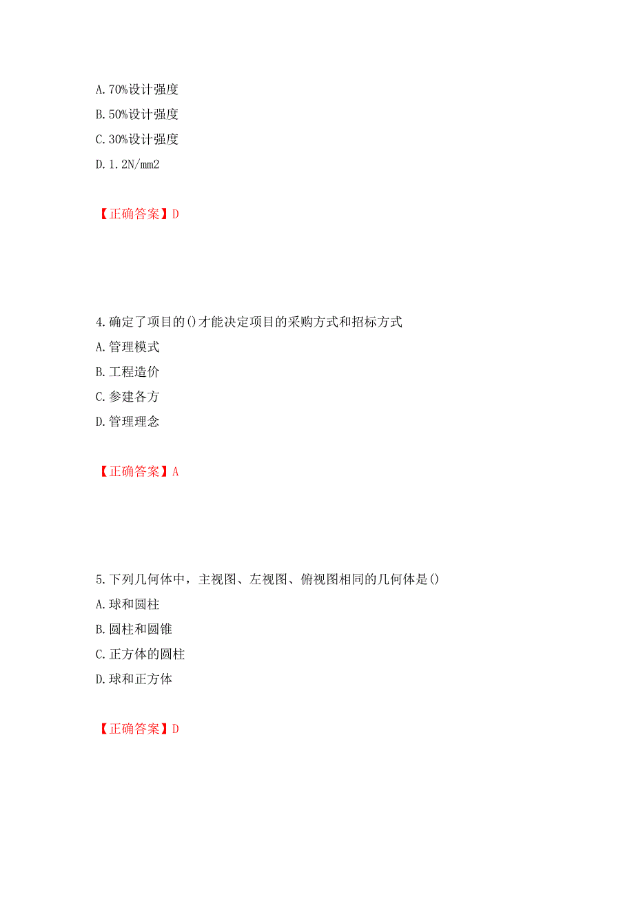 材料员考试专业基础知识典例试题（模拟测试）及答案61_第2页