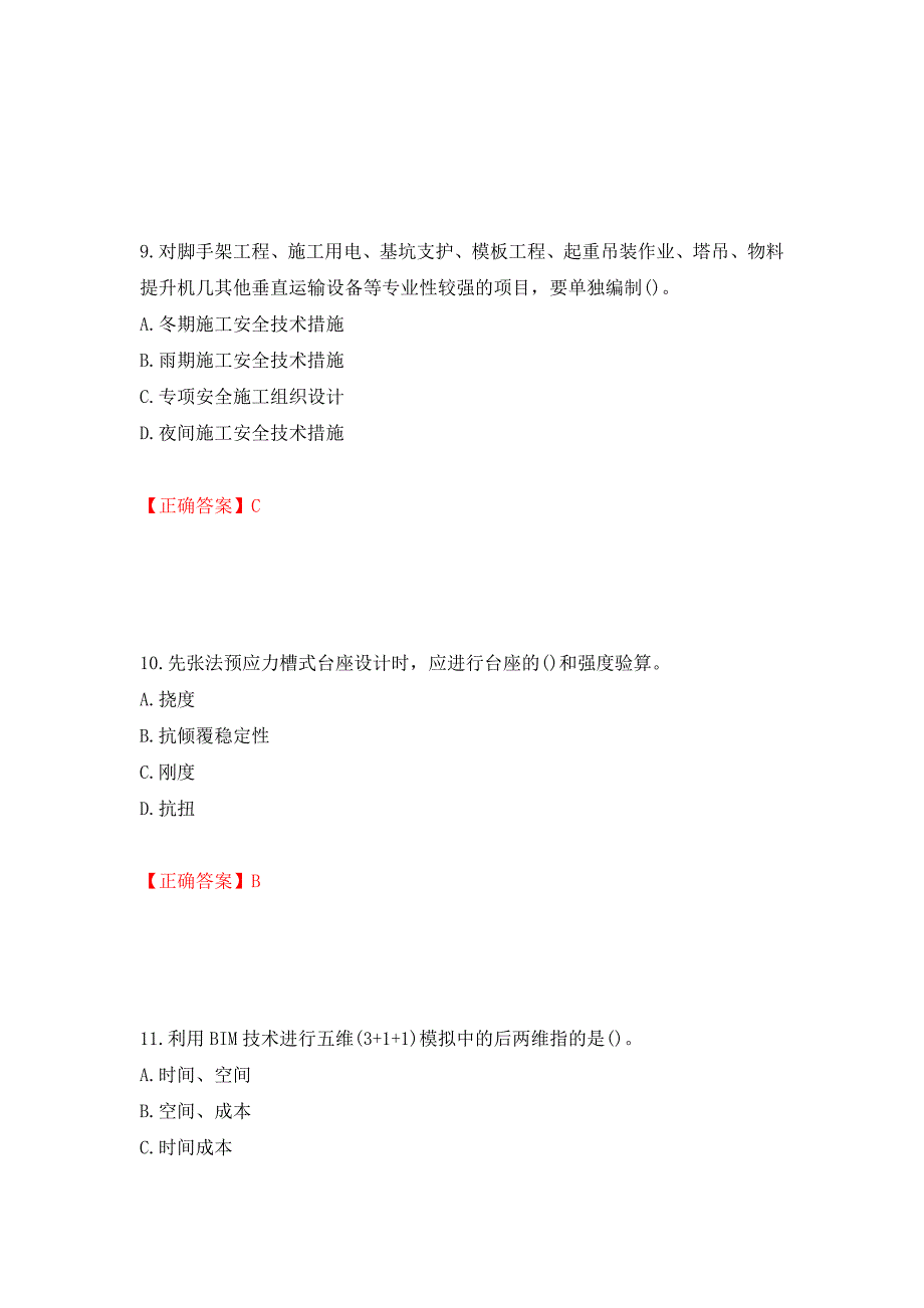 材料员考试专业基础知识典例试题（模拟测试）及答案61_第4页