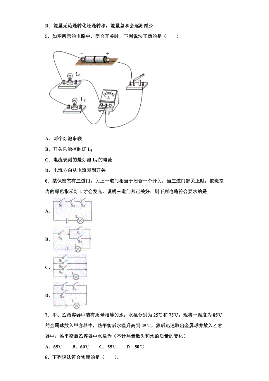 2022-2023学年深圳市重点中学物理九上期中综合测试试题（含解析）_第2页