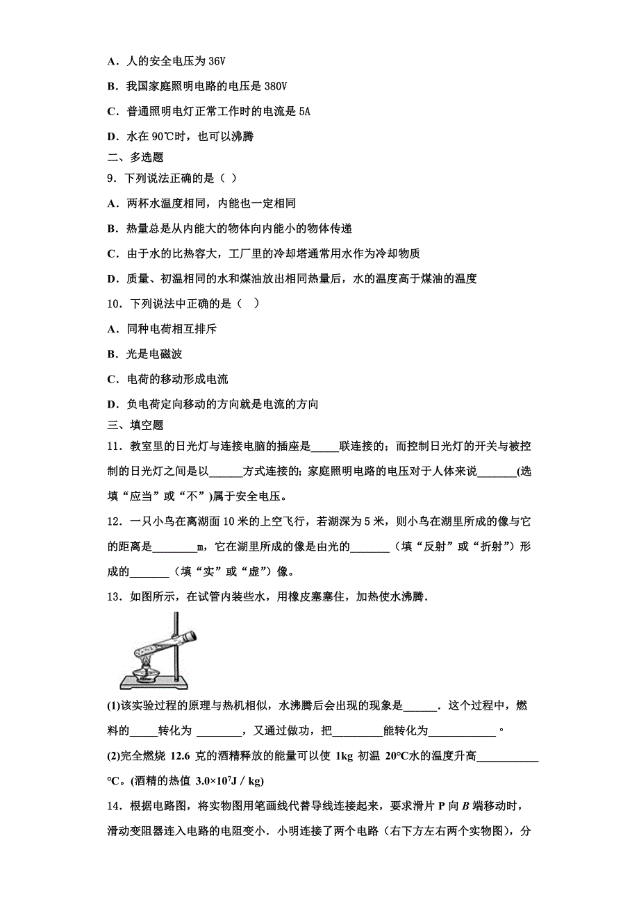 2022-2023学年深圳市重点中学物理九上期中综合测试试题（含解析）_第3页