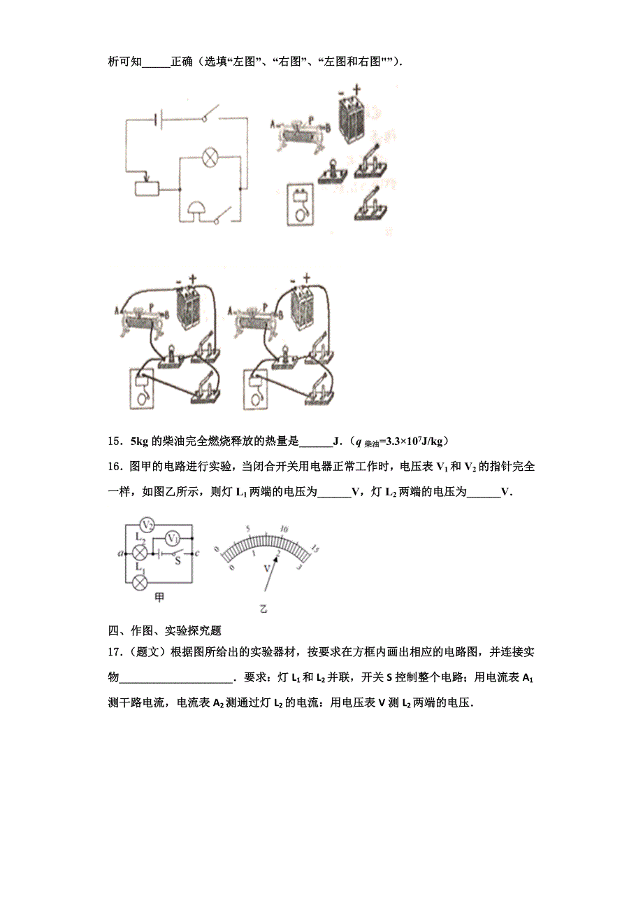 2022-2023学年深圳市重点中学物理九上期中综合测试试题（含解析）_第4页