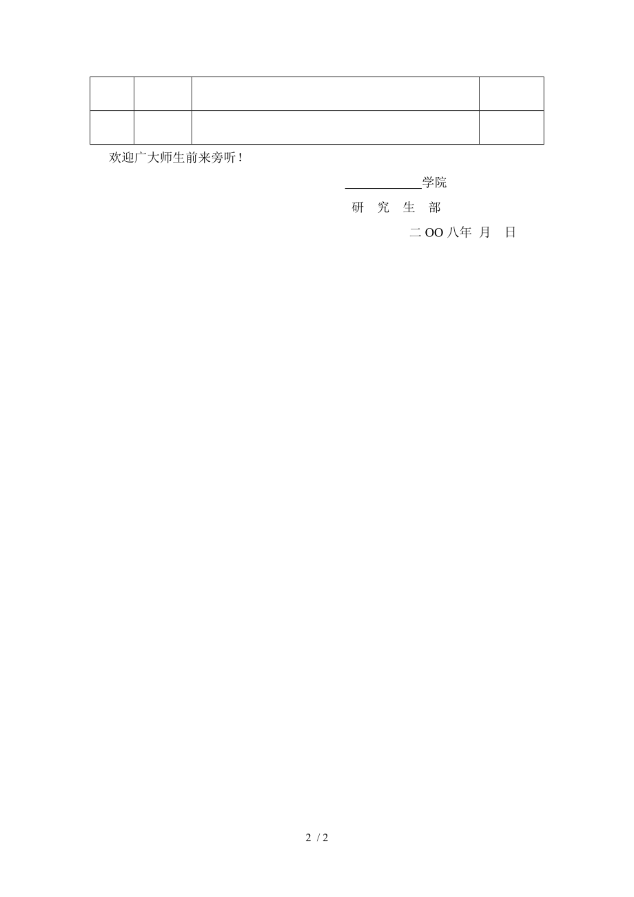 硕士研究生学位论文答辩公告参考模板范本_第2页