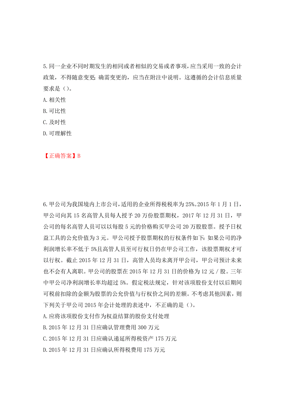 注册会计师《会计》考试试题（模拟测试）及答案72_第3页