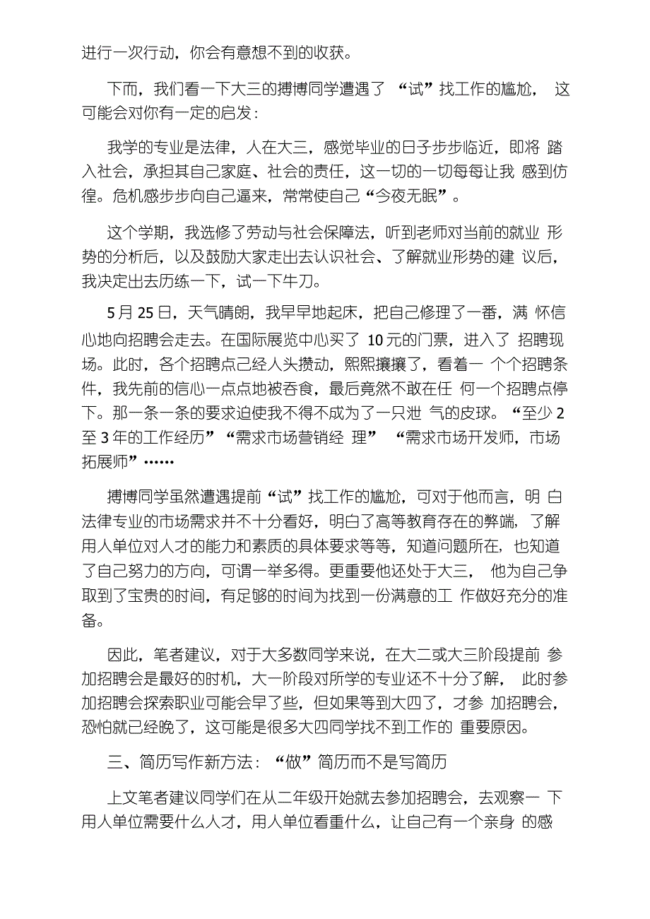 大学生职业生涯的规划方法_第2页