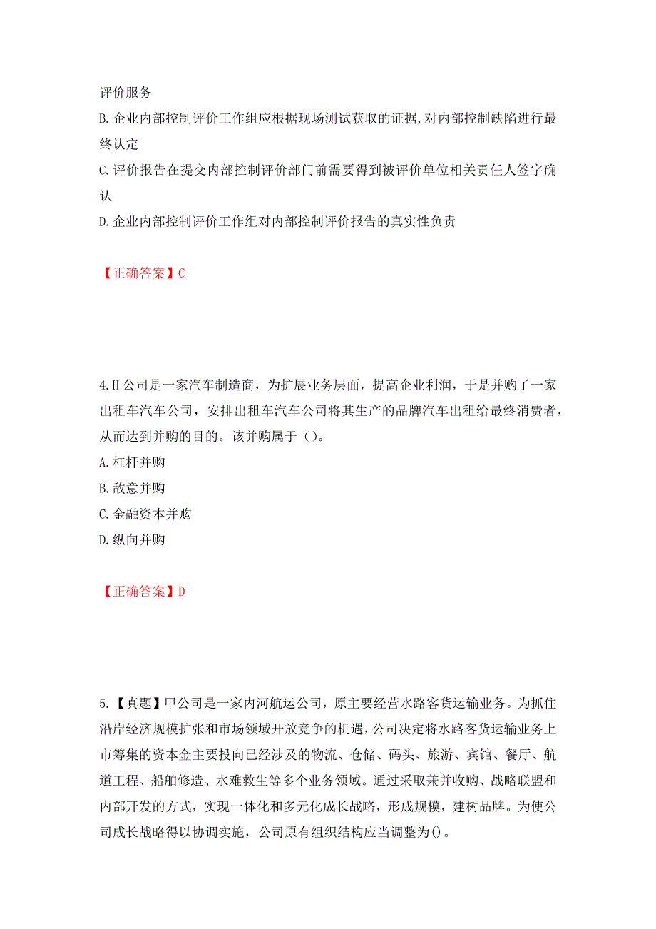 注册会计师《公司战略与风险管理》考试试题（模拟测试）及答案｛40｝_第2页