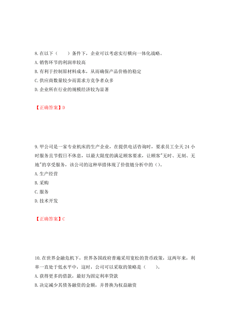 注册会计师《公司战略与风险管理》考试试题（模拟测试）及答案｛40｝_第4页