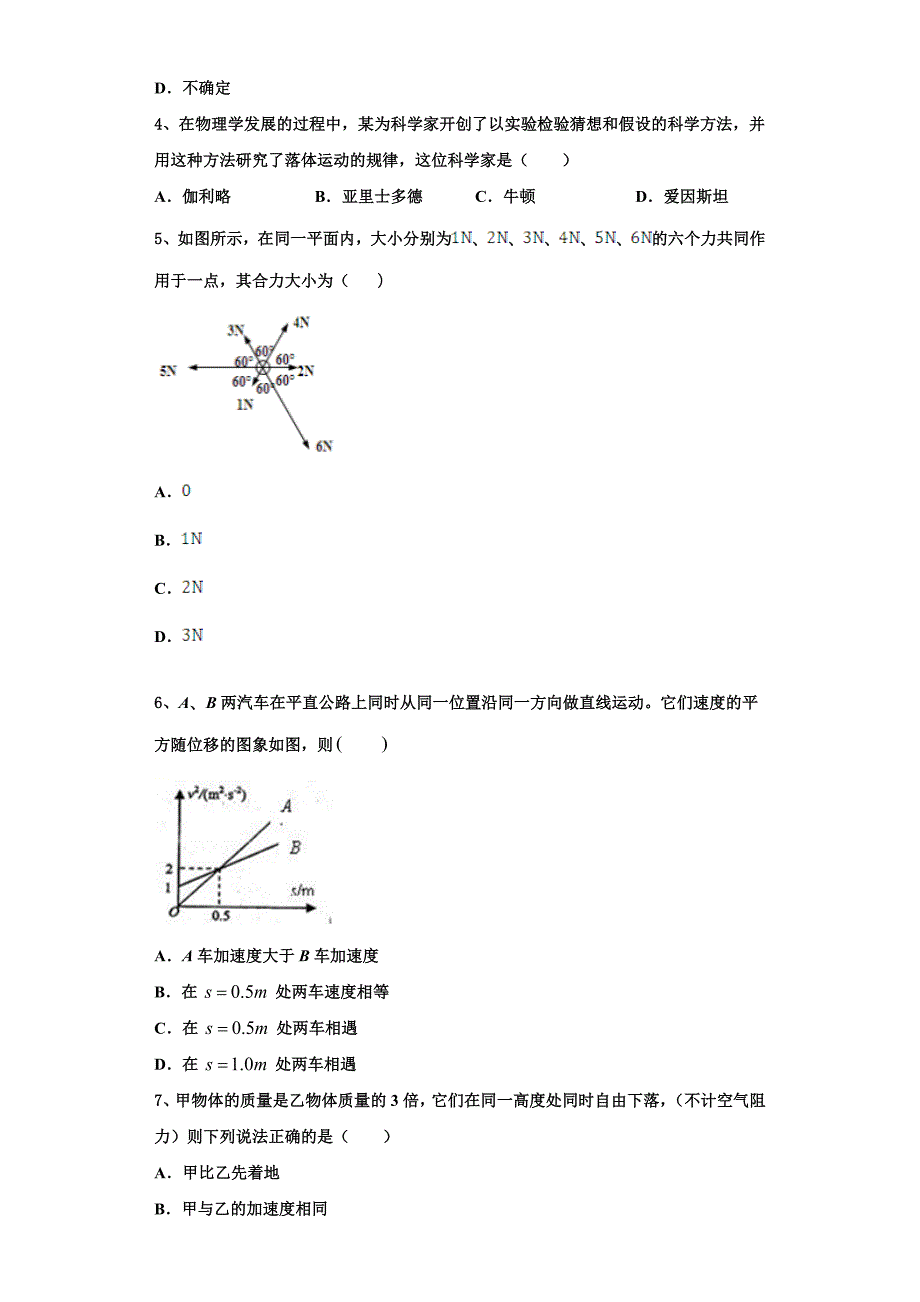 2022-2023学年河北省廊坊市高中联合体物理高一第一学期期中联考模拟试题（含解析）_第2页