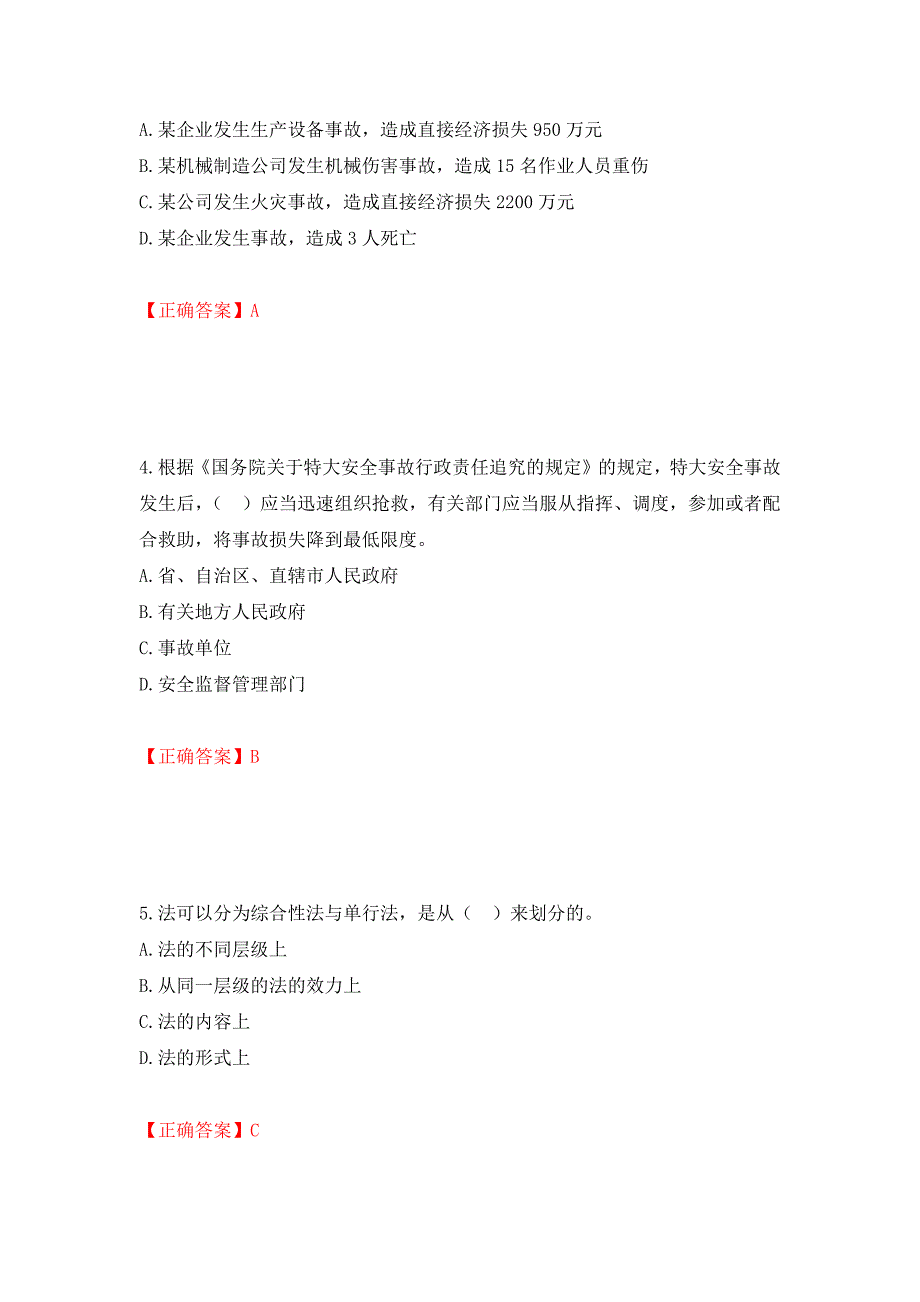 2022年注册安全工程师法律知识试题（模拟测试）及答案（第80套）_第2页